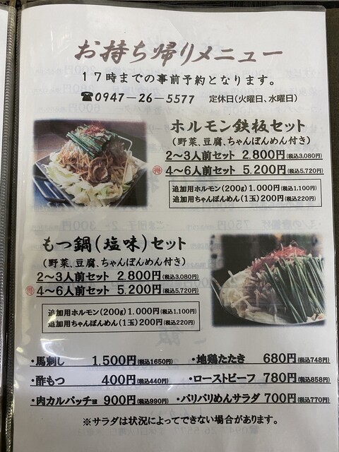 おじゅごんち市場 からすお