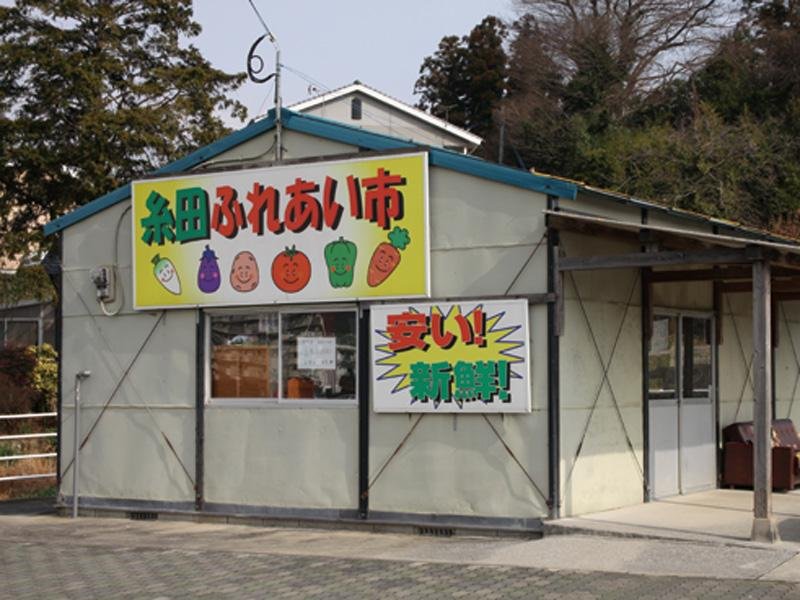 Itoda Fureai City