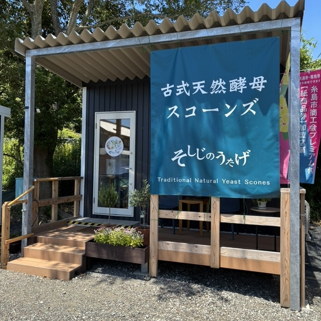 そしじのうたげ