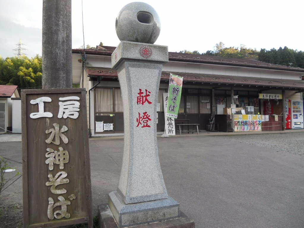 Kobo Suijin Soba