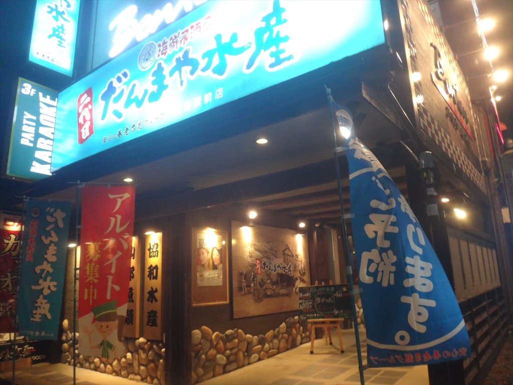 Dammaya Suisan Iwanuma Ekimae