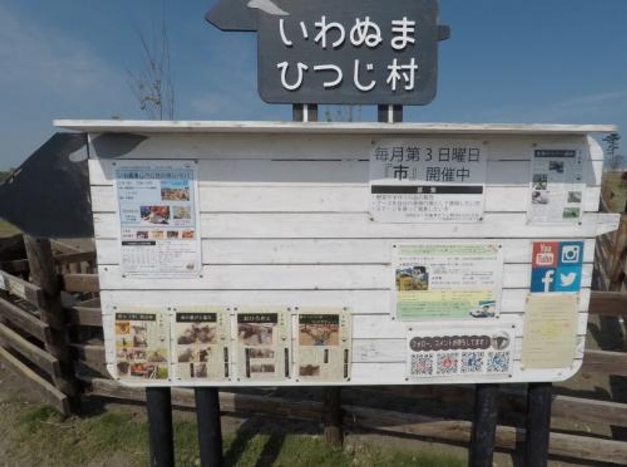 Iwanuma Sheep Village