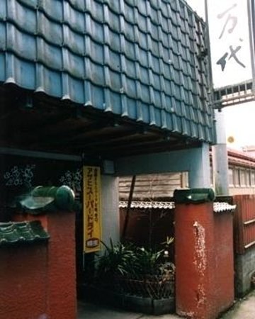 Ayu No Sato Sansuitei Bandai