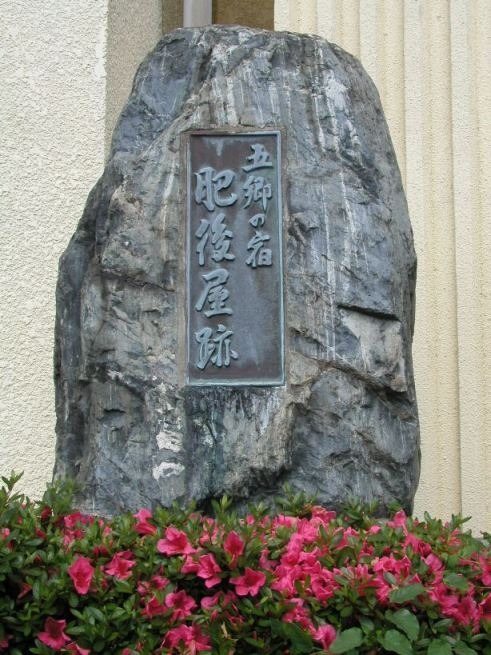 Go Kyo no Yado Higo Ya Ato