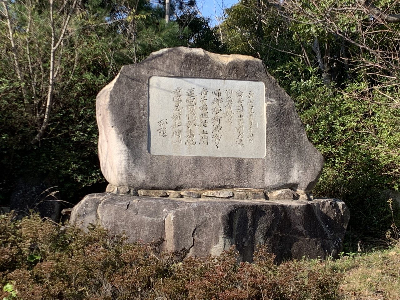 Yoshida Shoin Shihi
