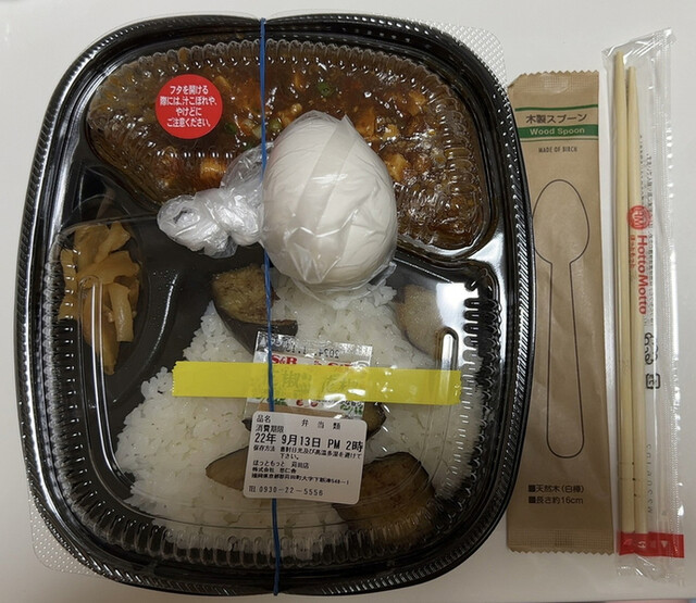 ほっともっと 苅田店