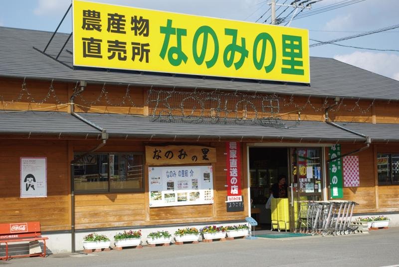Na no Mi Village