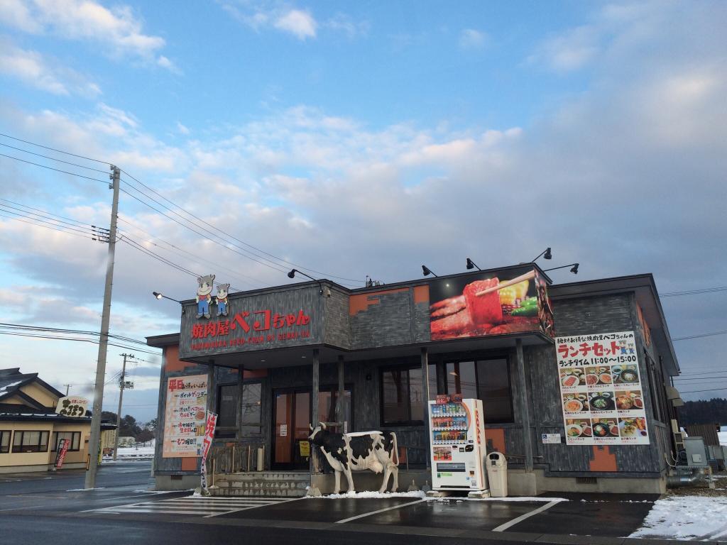 Yakiniku Ya Bekochan Katagami