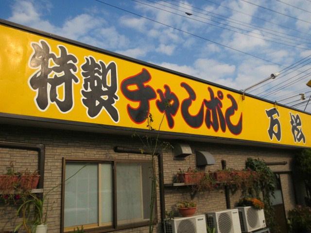 Bansho