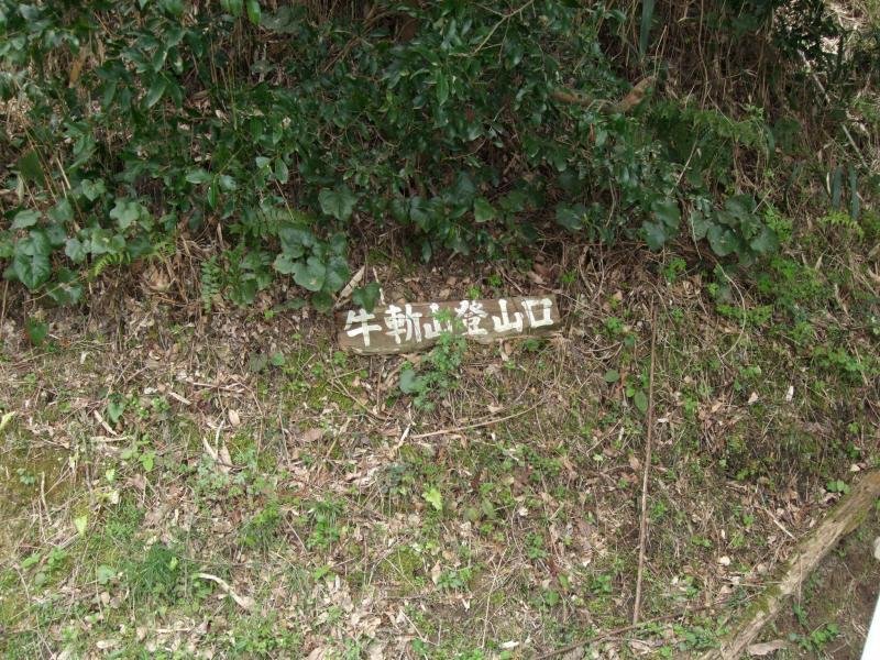 Ushi Zan Yama Tozando