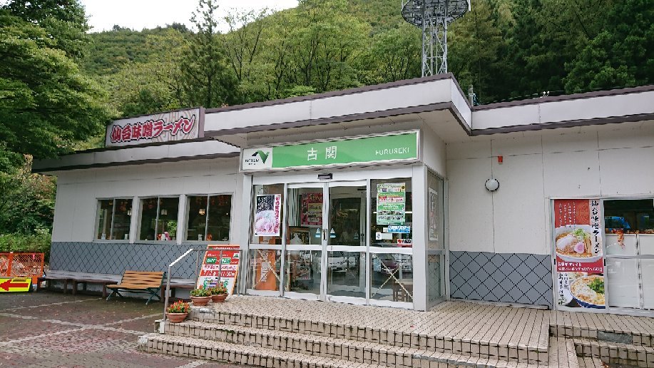 Furuseki Pa Kudari Sen Snack Corner