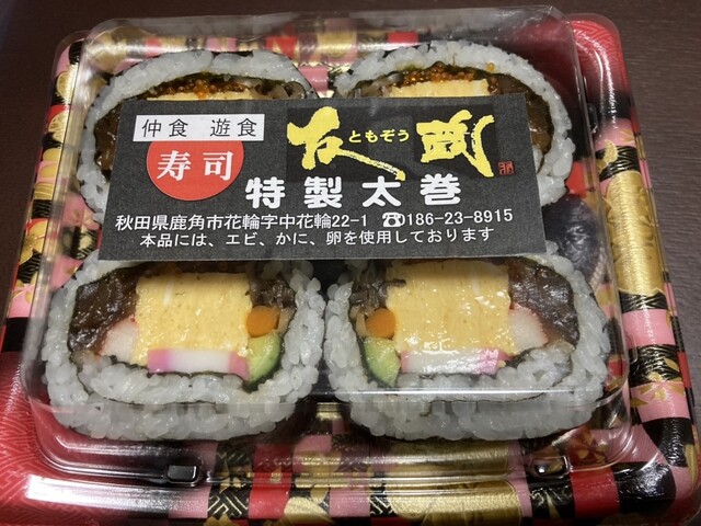 友蔵