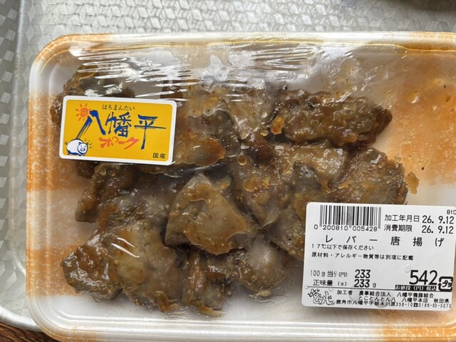 とことんとん八 八幡平 本店