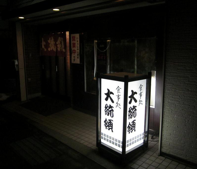Daitoryo