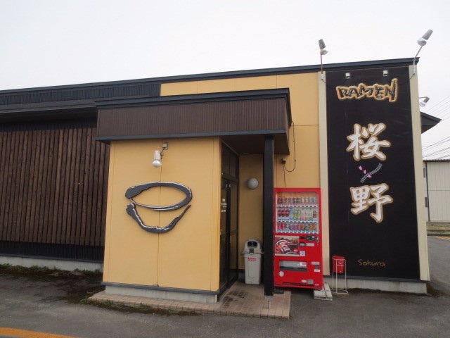 Ramen Sakurano