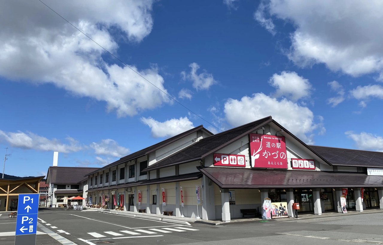 Roadside Station Kazu no