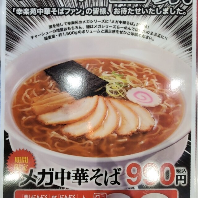 幸楽苑 気仙沼鹿折店