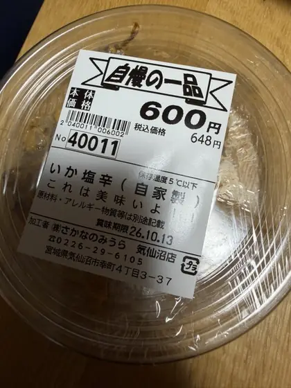さかなのみうら 気仙沼店