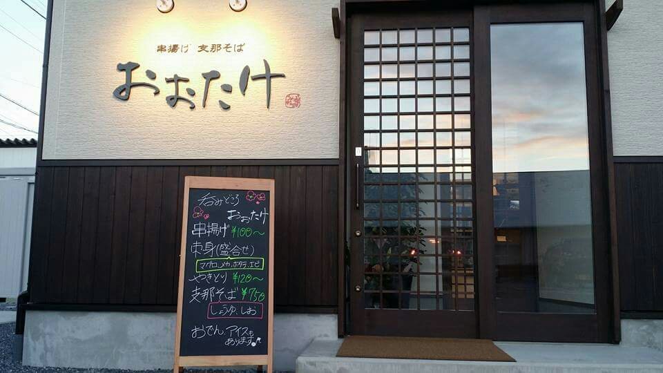 Otake Kushiage China Buckwheat
