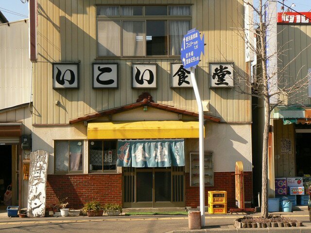 Ikoi Shokudo