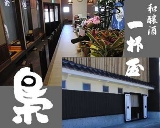 Wajoshu Ippaiya Fukuro