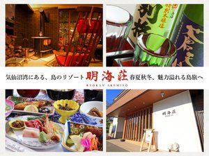 気仙沼大島 旅館 明海荘