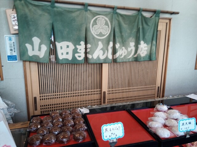山田まんじゅう店
