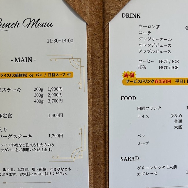 ステーキハウス 森吉 森のテラス