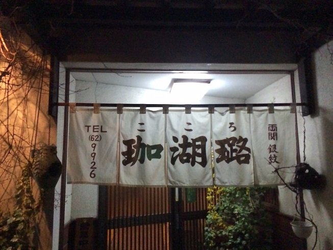 Kokoro