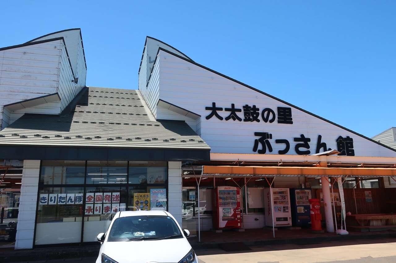 Odaiko No Sato Bussankan