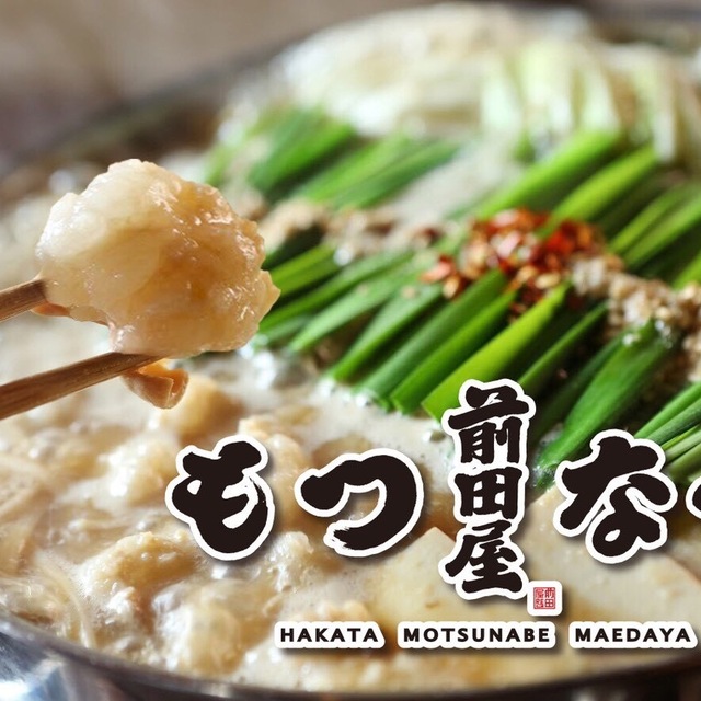 博多もつ鍋前田屋 小倉店