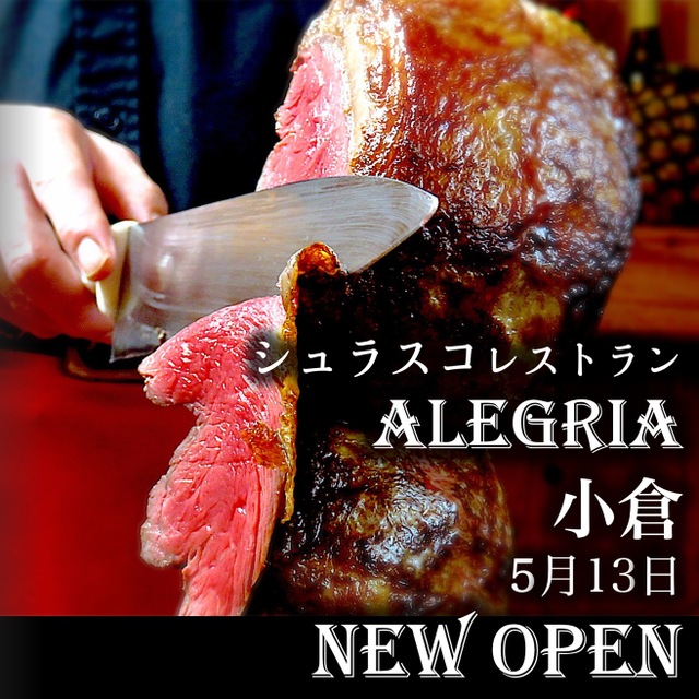 ALEGRIA 小倉