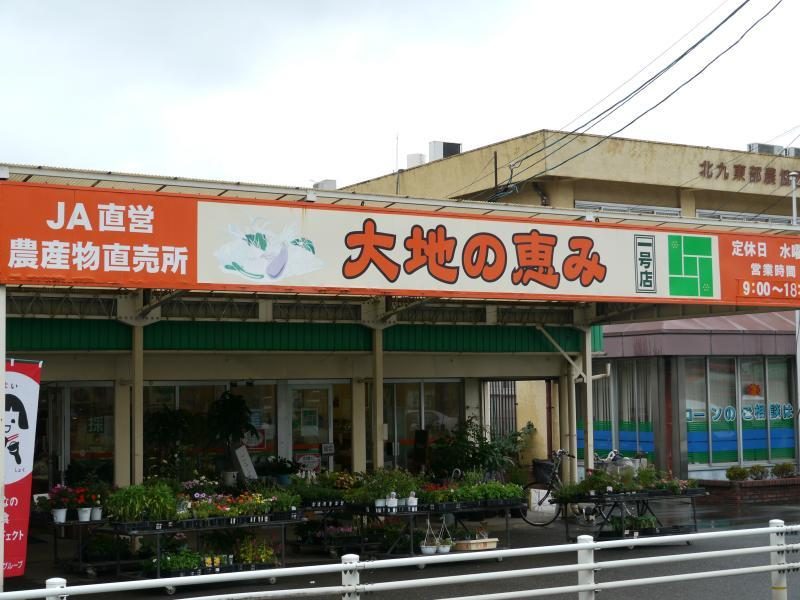 Daichi no Megumi Nishinaka Mise