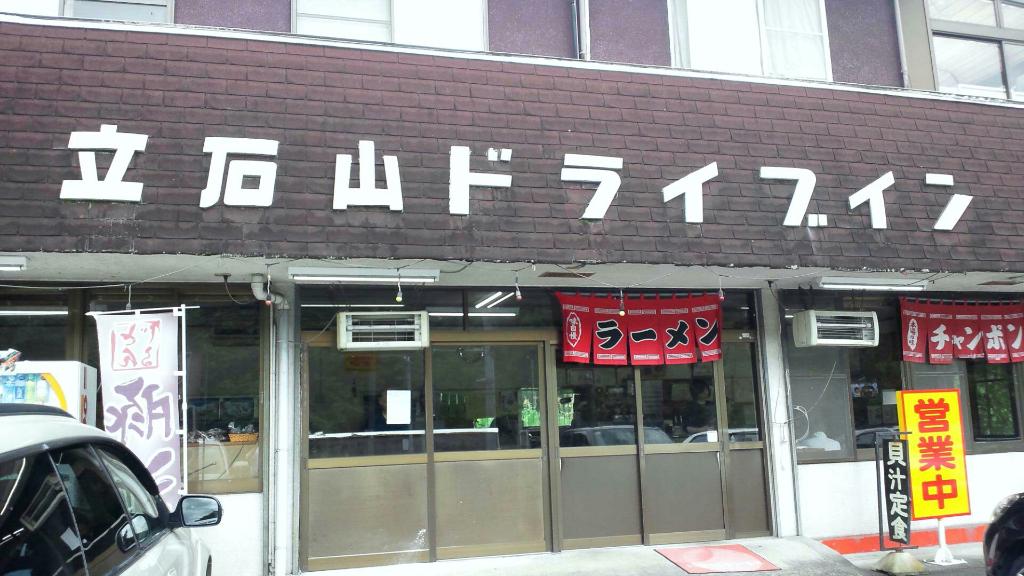 Tateishiyama Drive In