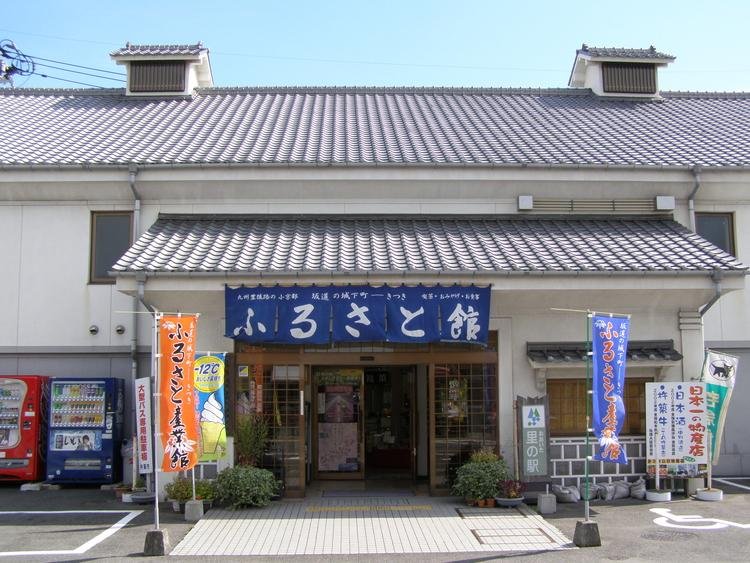 Kitsuki Hometown Industry Hall Village Station