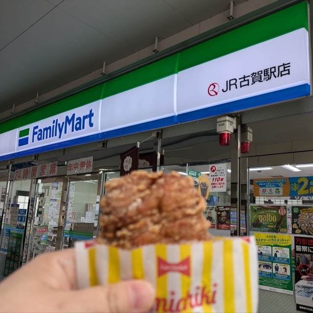 ファミリーマート JR古賀駅店