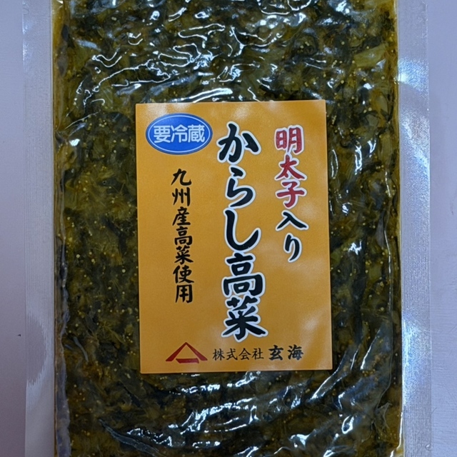 玄海 古賀店