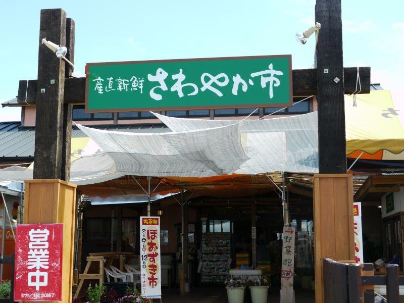 Sawayaka City (Ohira)