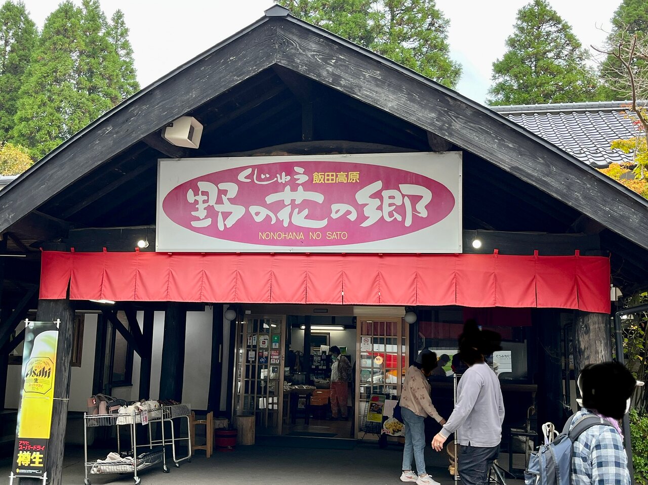 Kujuno No Hananosato