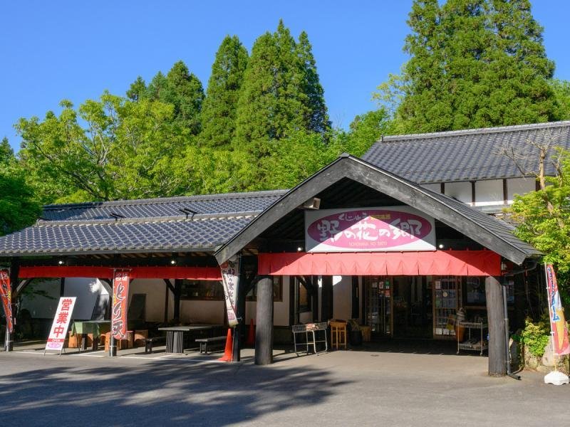 Kuju Flower Village