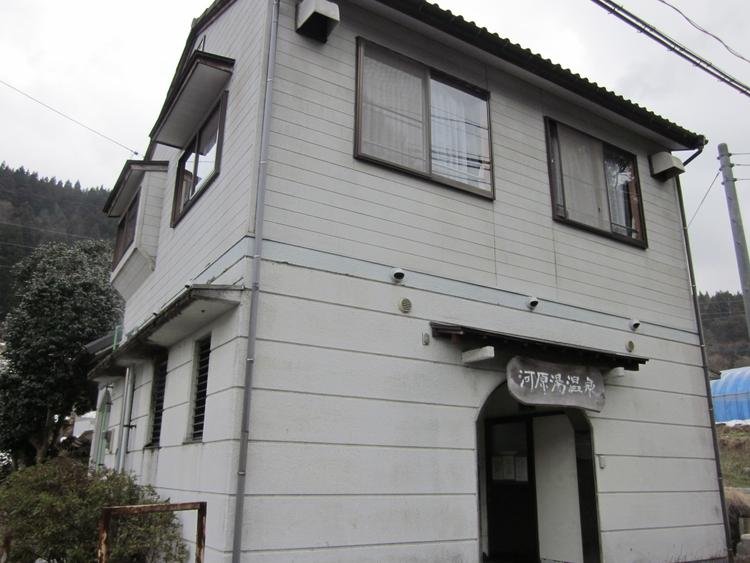 Kawara Yu Onsen