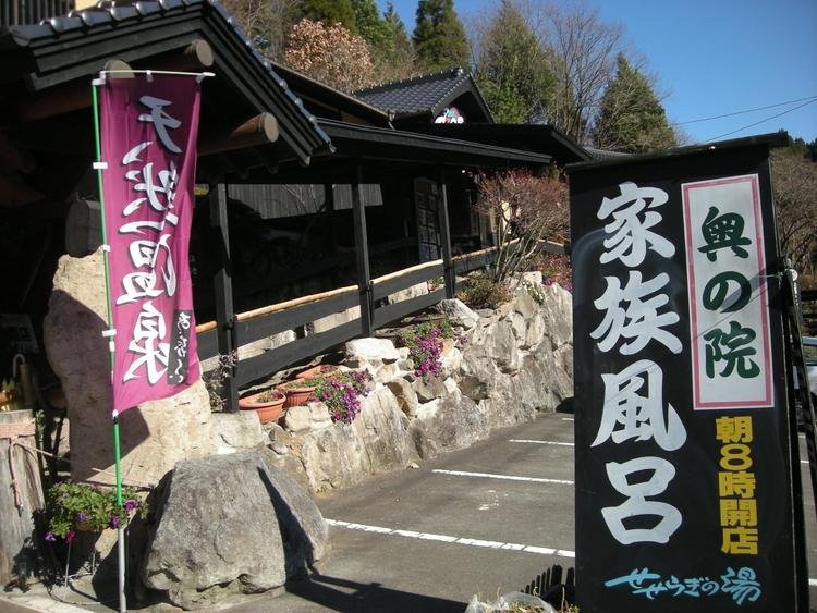 Seseragi Baths