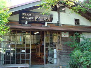 たから温泉