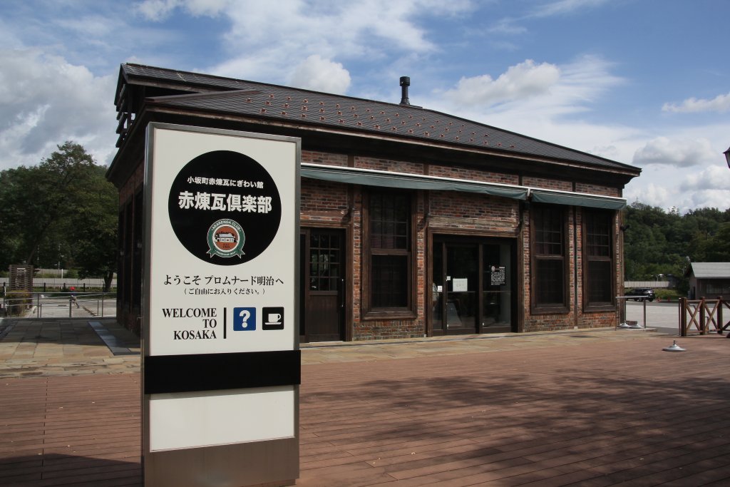 Kosakamachi Akarenga Club