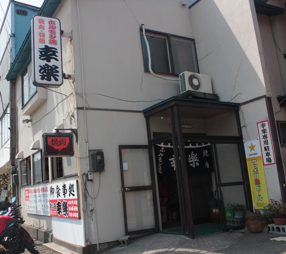 Hormone Kouraku Kosaka
