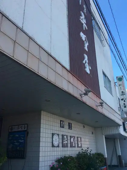 Hiranoya
