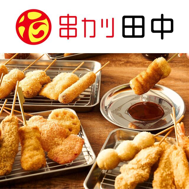 串カツ田中 西鉄久留米店