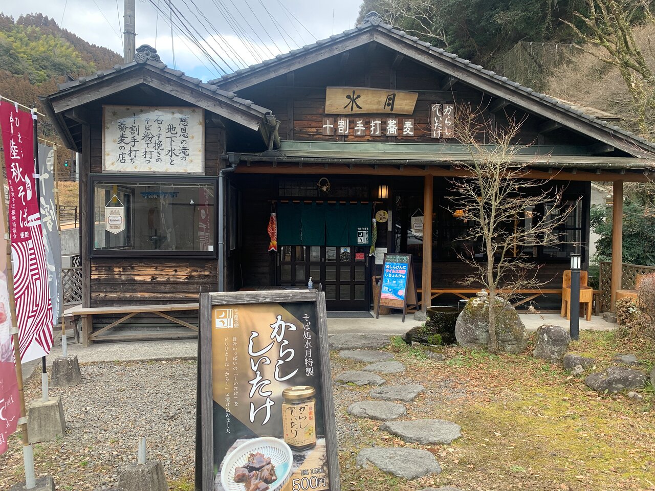 Suigetsu
