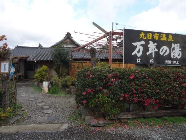 Kokonoka City Onsen Mannen Baths
