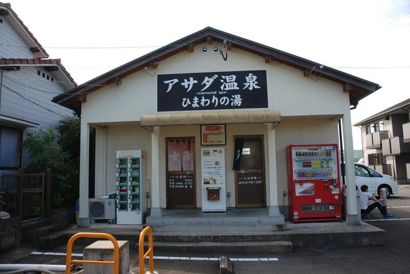 Asada Onsen Himawari Baths